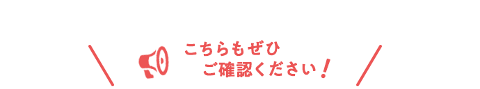 長期ご利用ありがとうございます